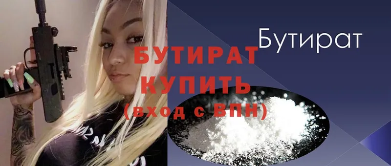 купить  сайты  Чистополь  БУТИРАТ BDO 